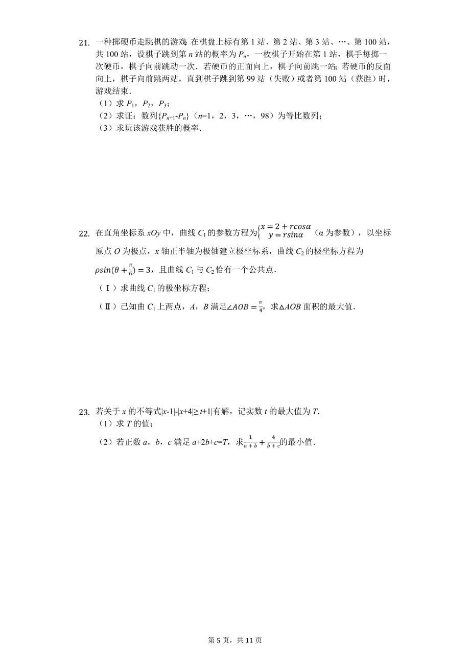 2020届南阳市高三（上）期末数学试卷（理科）_第5页