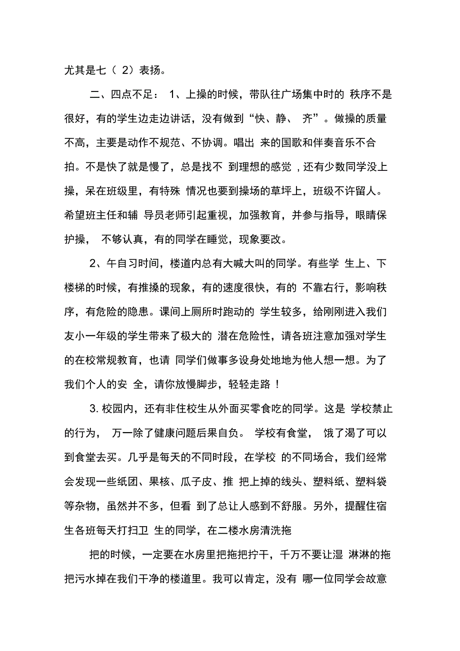 202X年中学教师值周工作总结_第2页