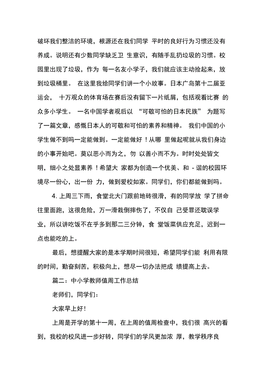 202X年中学教师值周工作总结_第3页