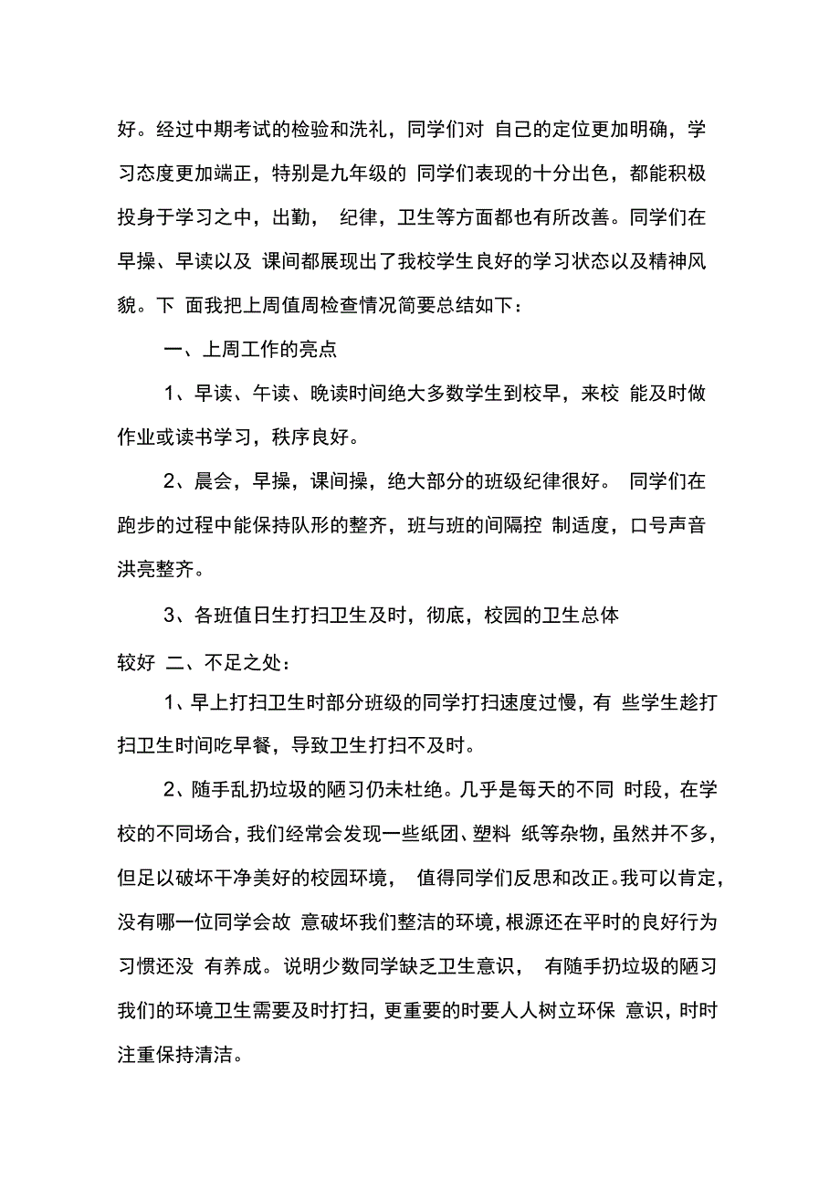 202X年中学教师值周工作总结_第4页