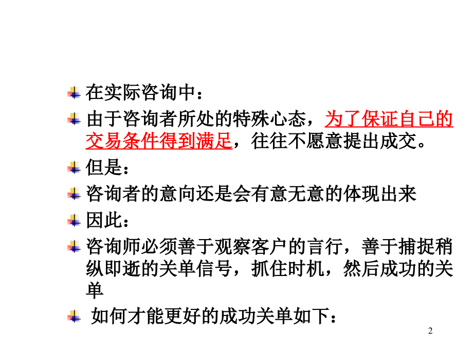 关单技巧PPT幻灯片课件_第2页