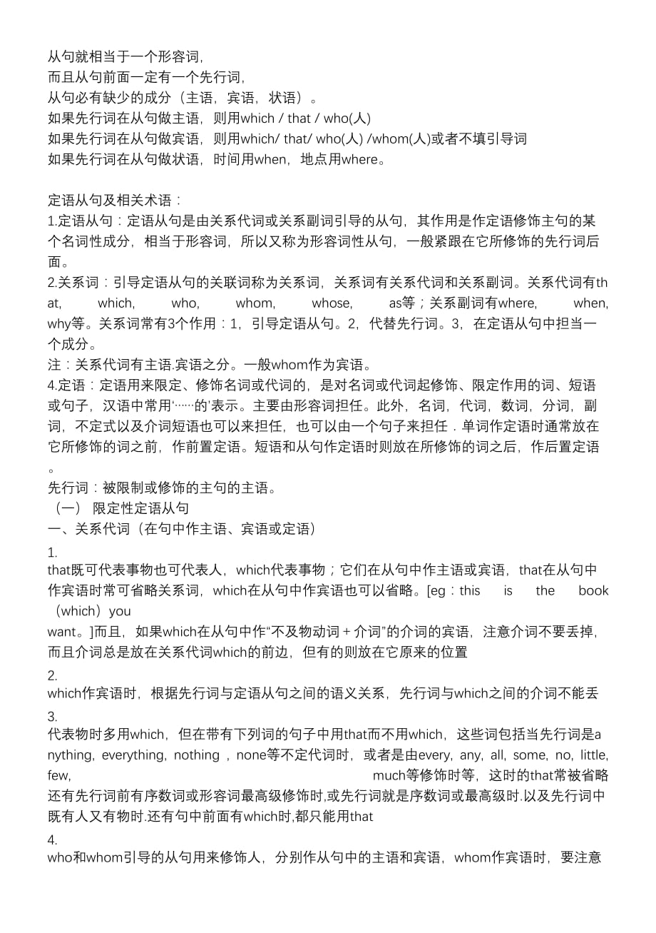 从句连接词判断方法.doc_第1页