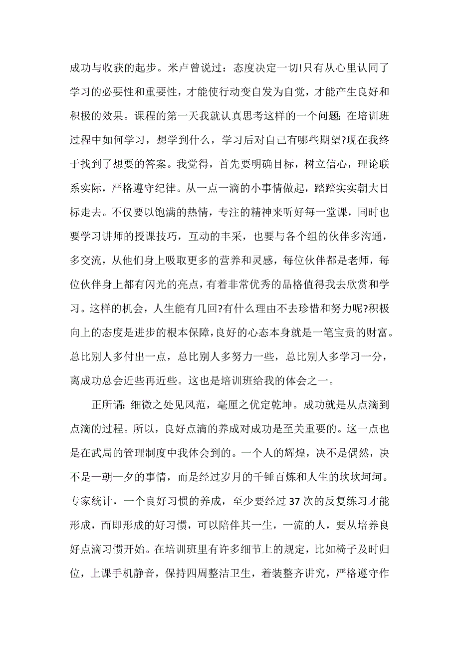 心得体会 培训心得体会 铁路工作岗前培训心得体会铁路岗前培训心得体会范文_第2页