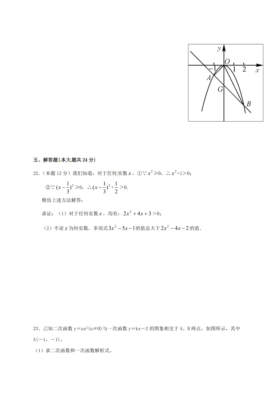 四川省自贡市富顺第三中学校九年级数学上学期第一次学月试题（无答案）新人教版_第4页