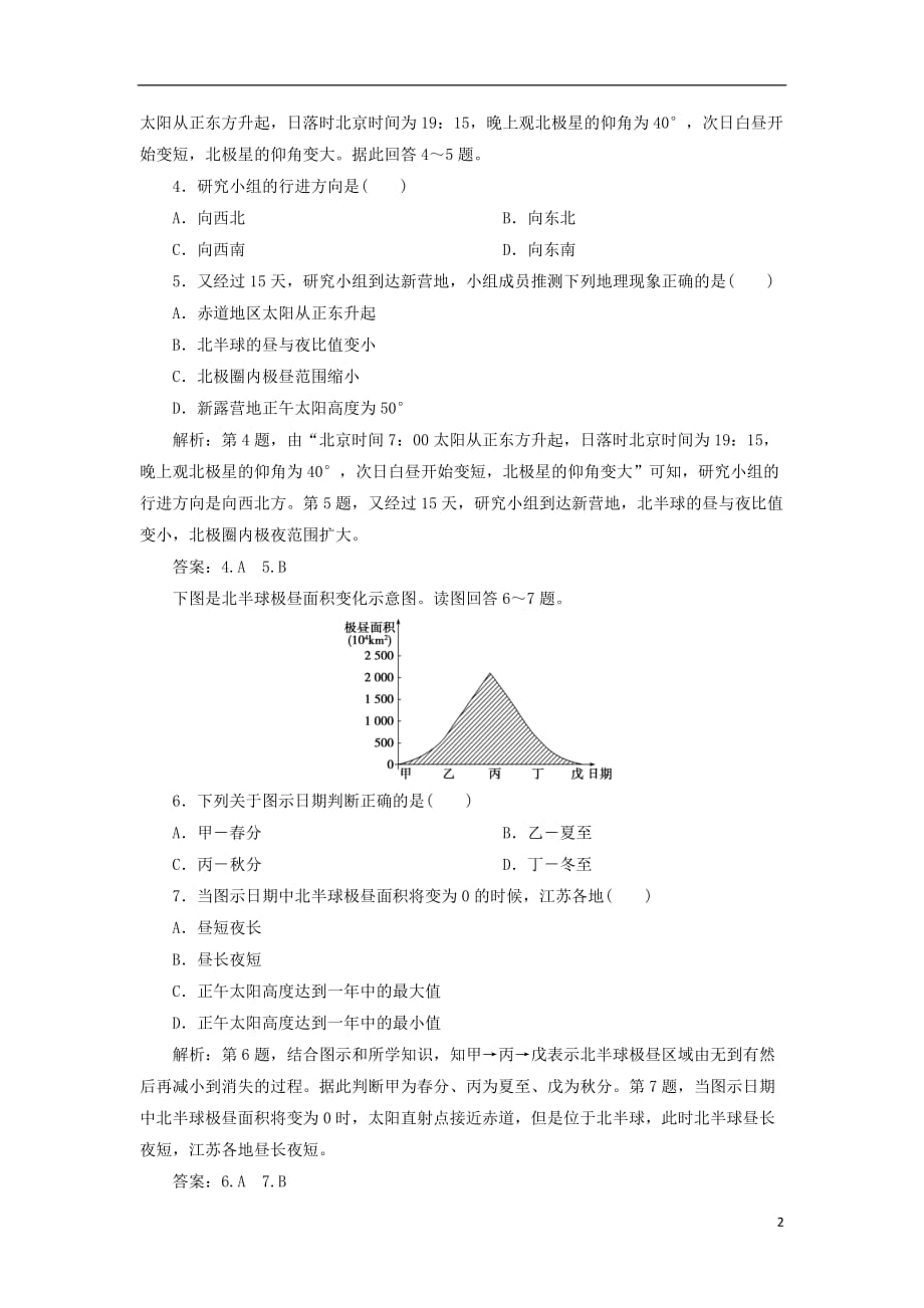 高考地理二轮复习专题一地球地图专题强化训练A卷_第2页