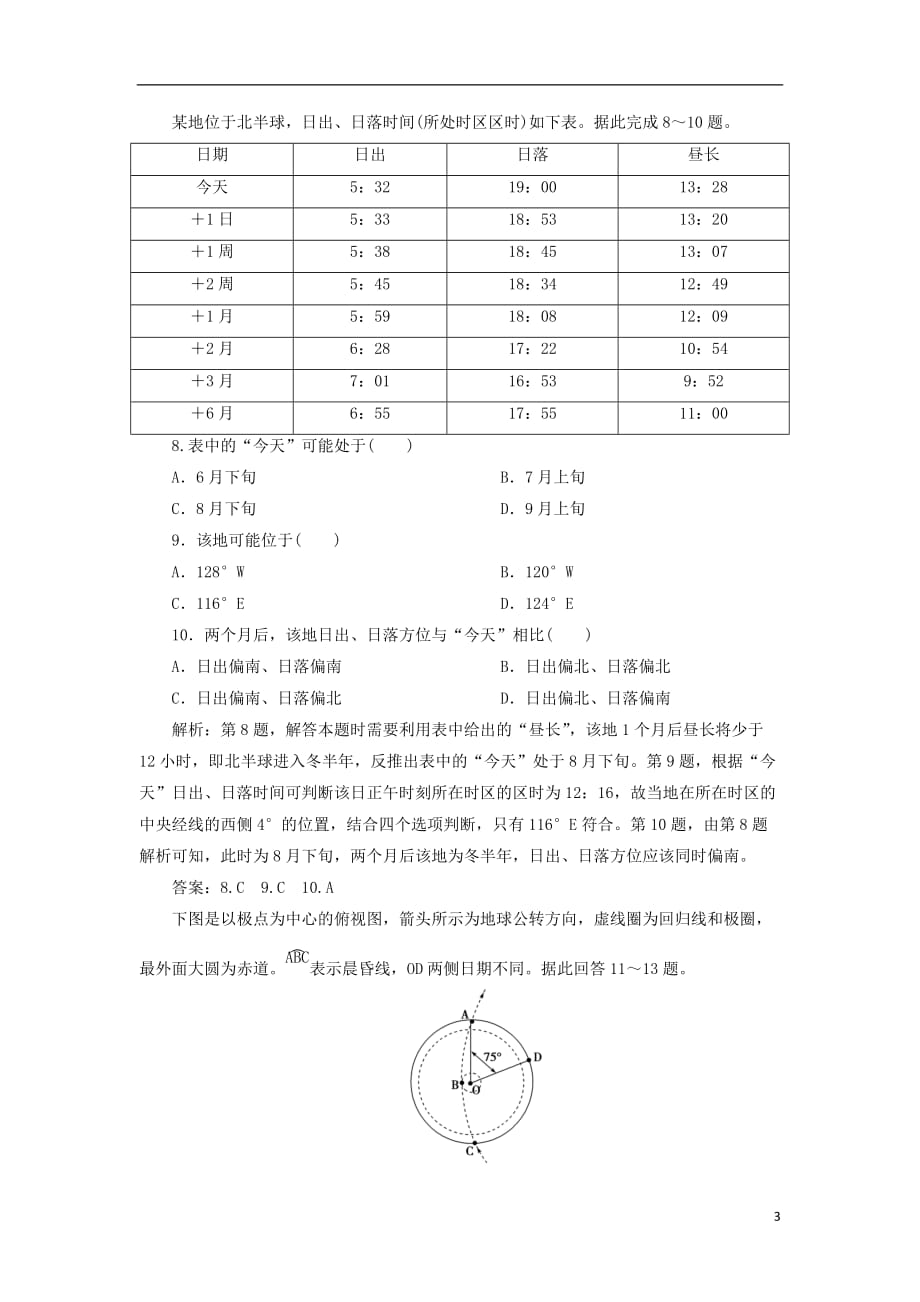 高考地理二轮复习专题一地球地图专题强化训练A卷_第3页