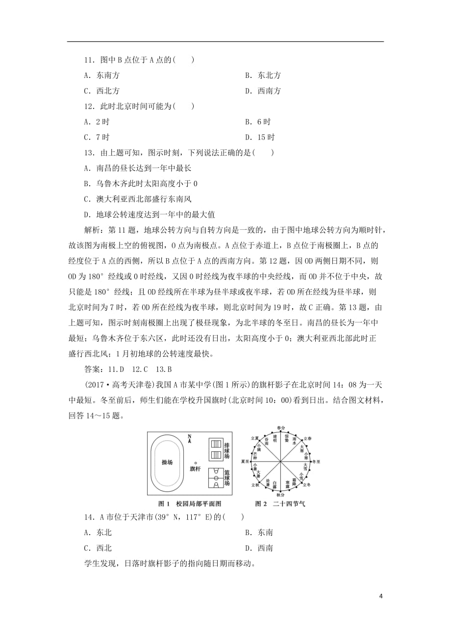 高考地理二轮复习专题一地球地图专题强化训练A卷_第4页