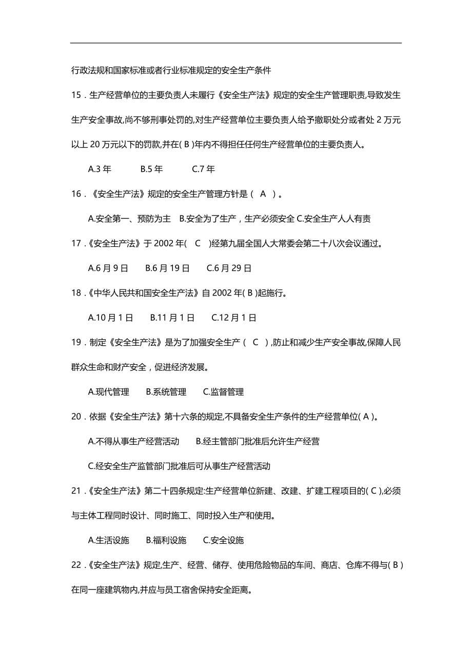 2020（安全生产）2020年全国安全科普知识学习材料_第5页