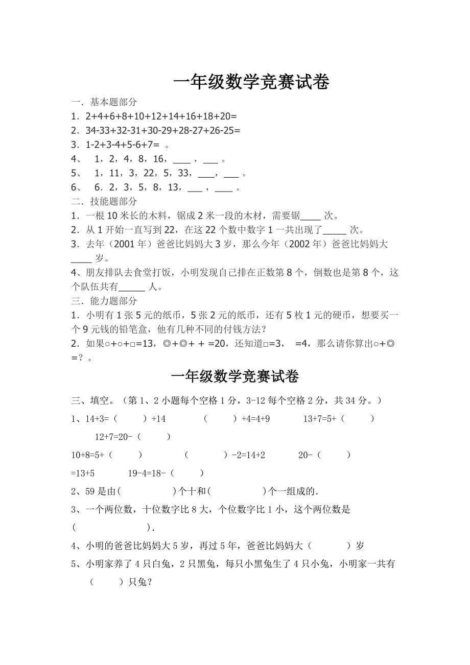 一年级数学竞赛试卷必做(1).doc_第5页