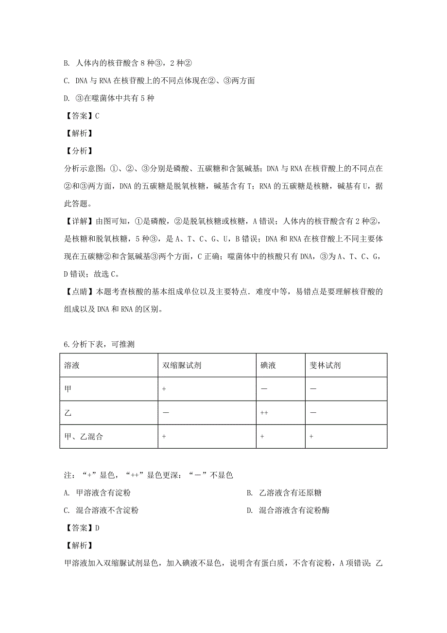 湖南省师大附中2018-2019学年高二生物下学期期中试题（含解析）_第3页