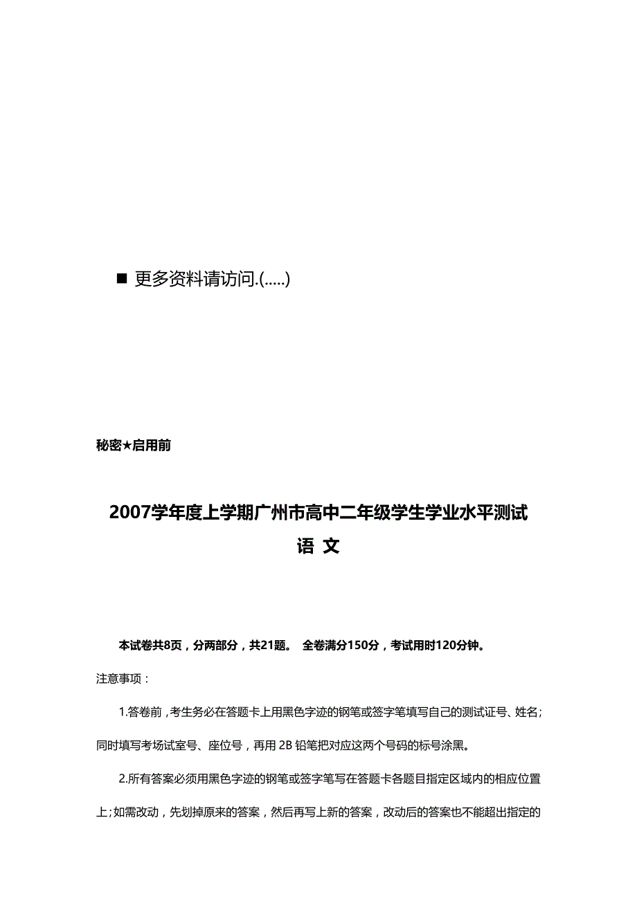 （人力资源知识）2020年广州市高中二年级学生学业水平测试语文__第2页