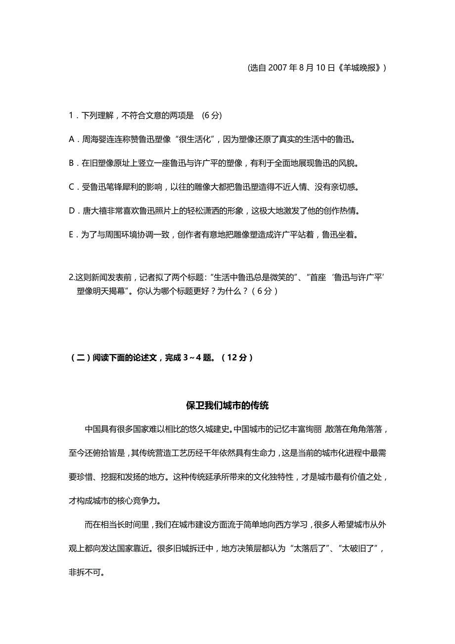 （人力资源知识）2020年广州市高中二年级学生学业水平测试语文__第4页
