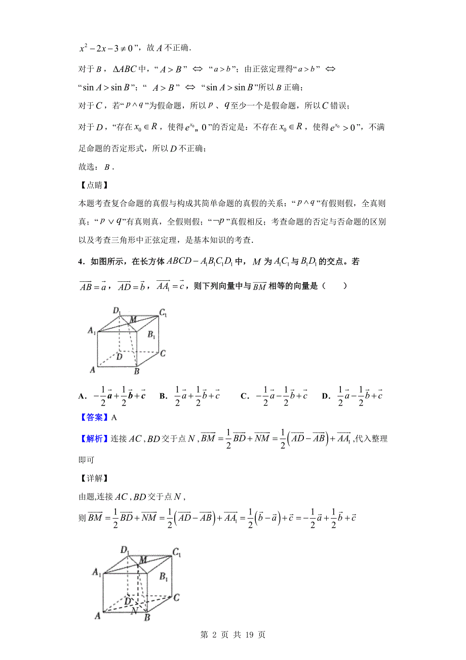 2018-2019学年、、、滁州中学高二上学期期末考试数学（理）试题（解析版）_第2页