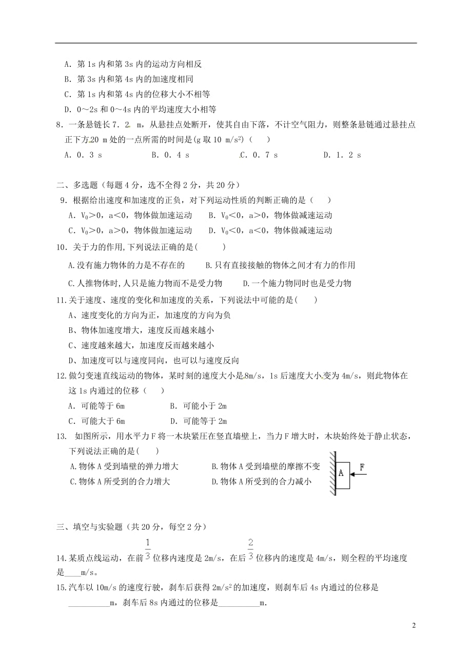 天津市宝坻区高一物理11月联考试题_第2页