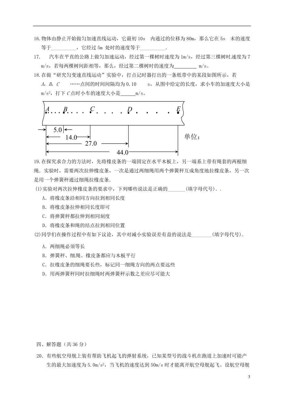 天津市宝坻区高一物理11月联考试题_第3页