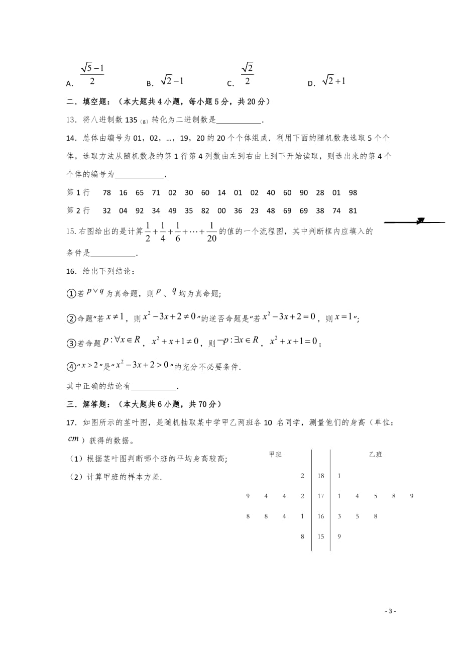 2019-2020学年高二上学期期中考试数学（理）试题 Word版_第3页