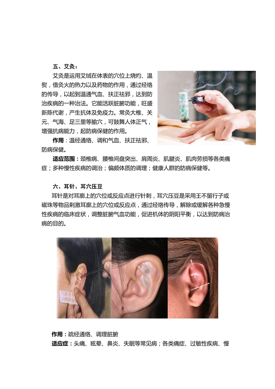 中医治未病特色诊疗项目简介.doc_第3页