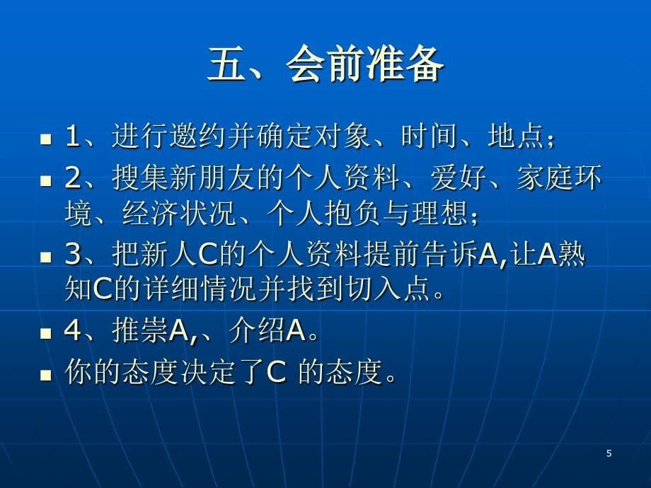 ABC法则的灵活应用与一对一沟通PPT幻灯片课件_第5页