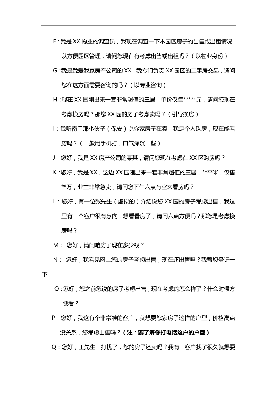 2020（培训体系）2020年房产经纪人实战培训_第2页