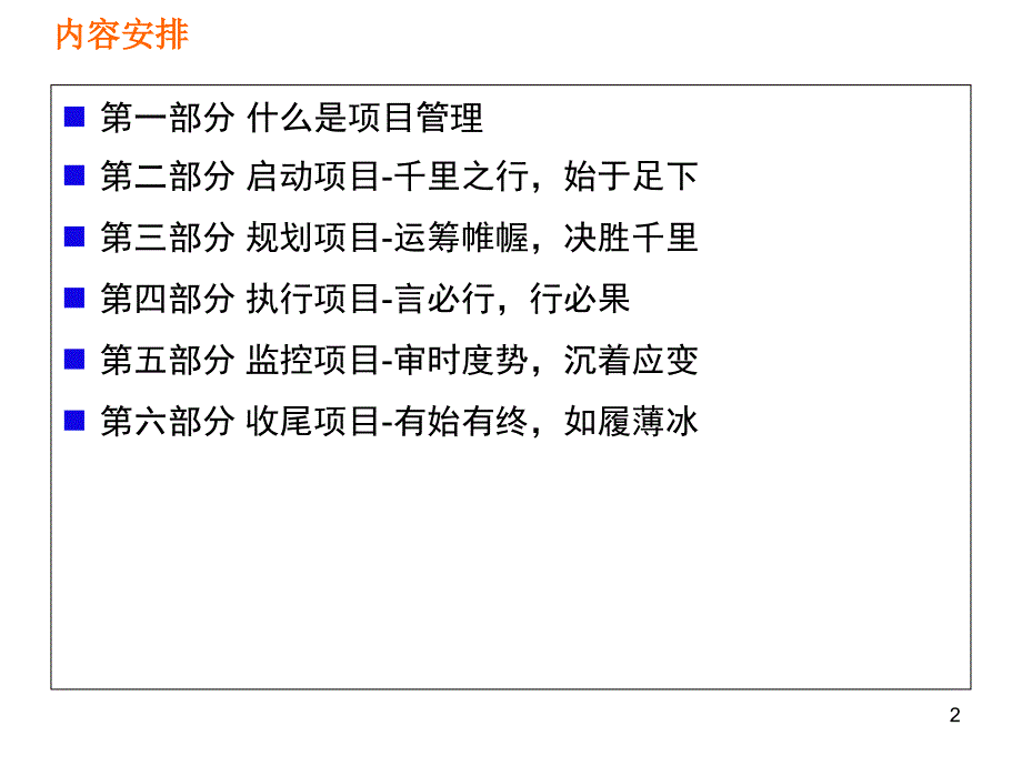 项目管理与项目化运作PPT幻灯片课件_第2页