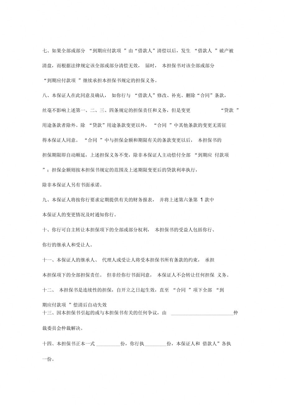 202X年借款合同担保书_第3页