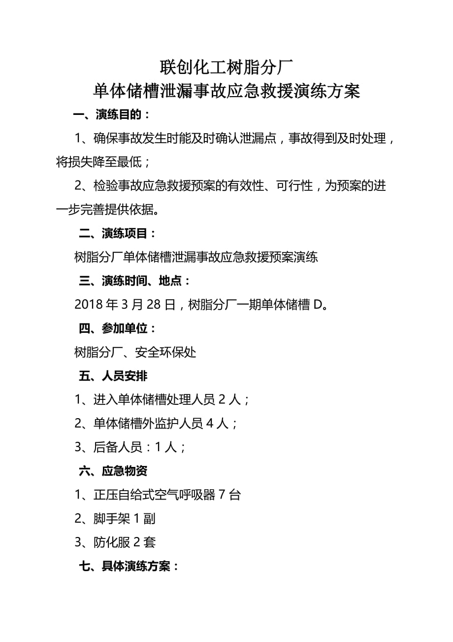 应急演练汇报范本_第1页