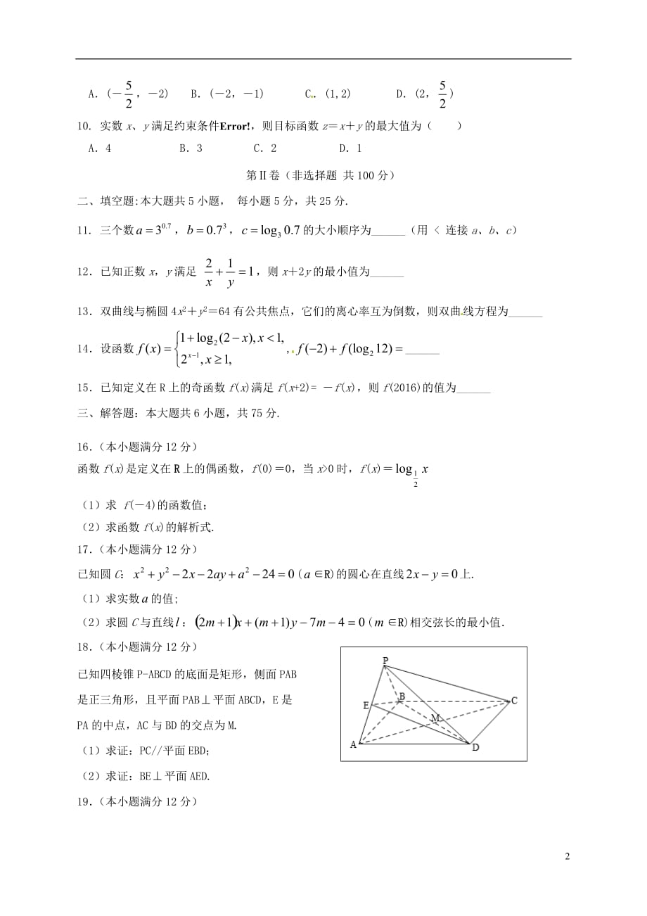 山东省桓台第二中学高二数学上学期期中试题_第2页