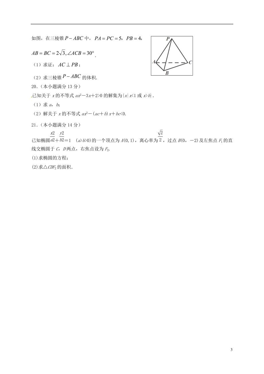 山东省桓台第二中学高二数学上学期期中试题_第3页