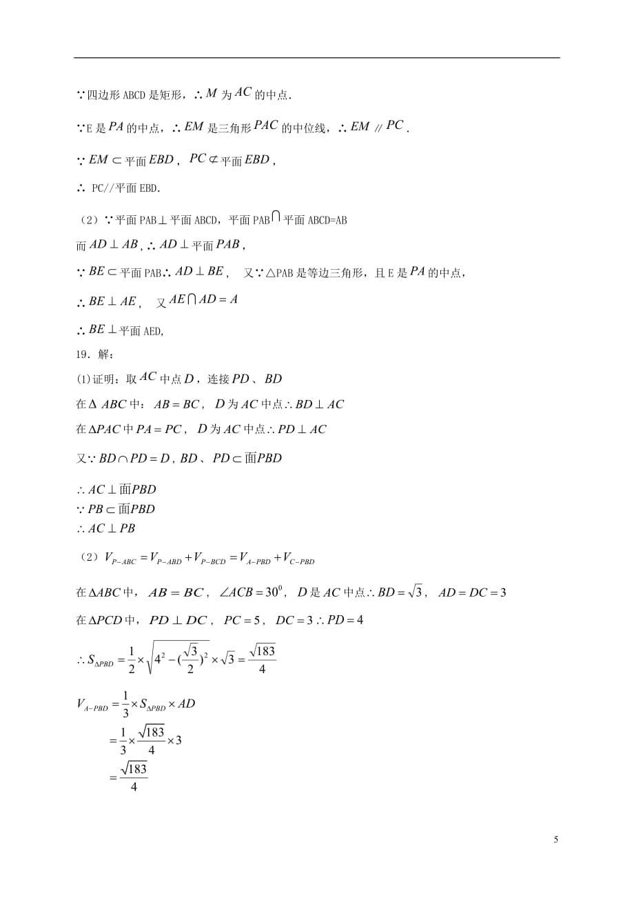 山东省桓台第二中学高二数学上学期期中试题_第5页