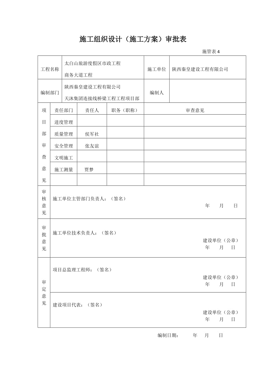 工程开工报审表、开工报告.doc_第2页