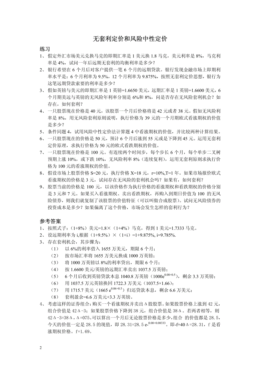 《金融工程学》习题及参考答案.pdf_第2页