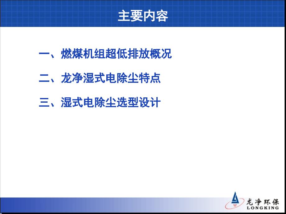 湿式电除尘技术介绍PPT幻灯片课件_第2页