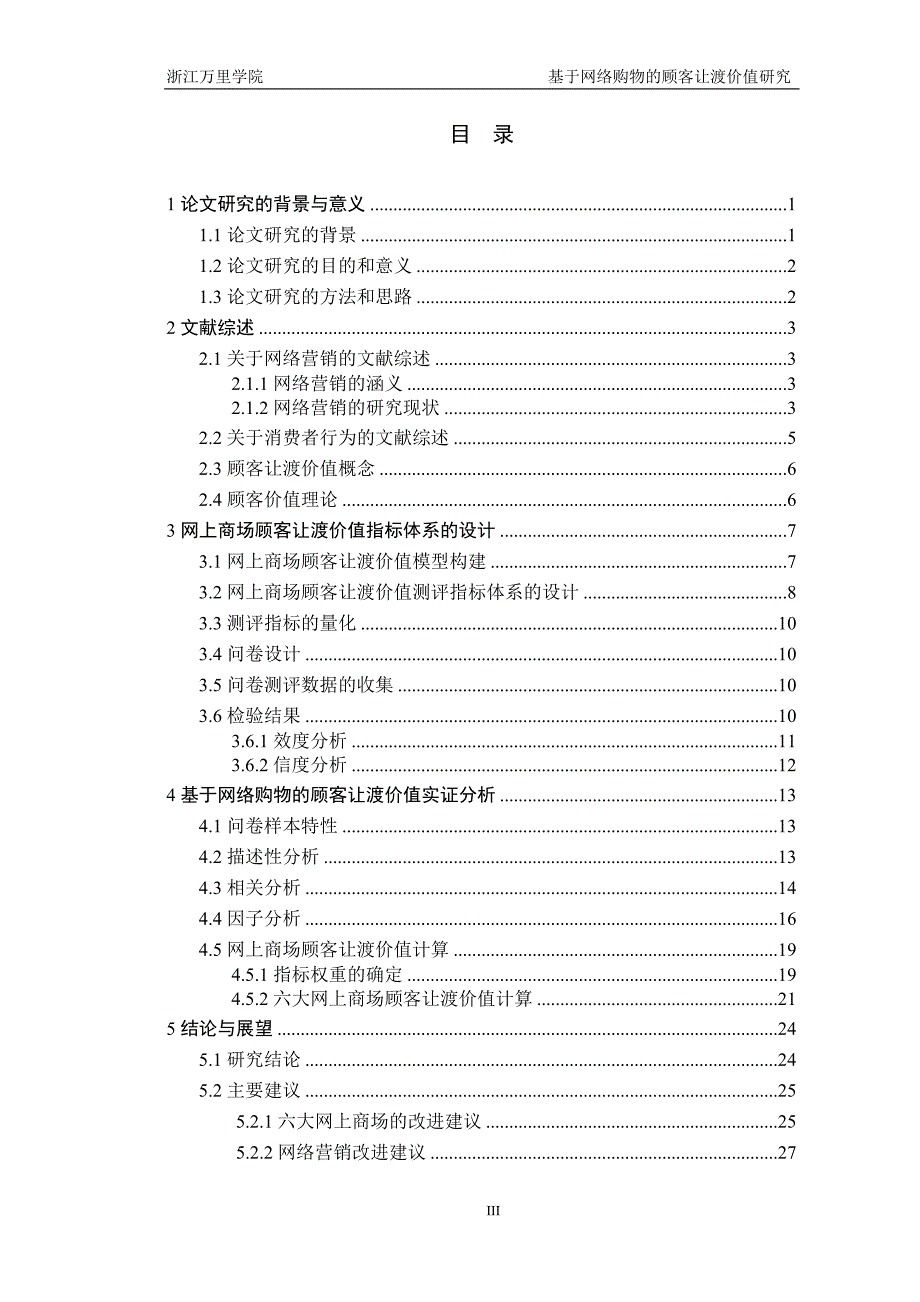 网络营销是以互联网络为媒体.doc_第4页