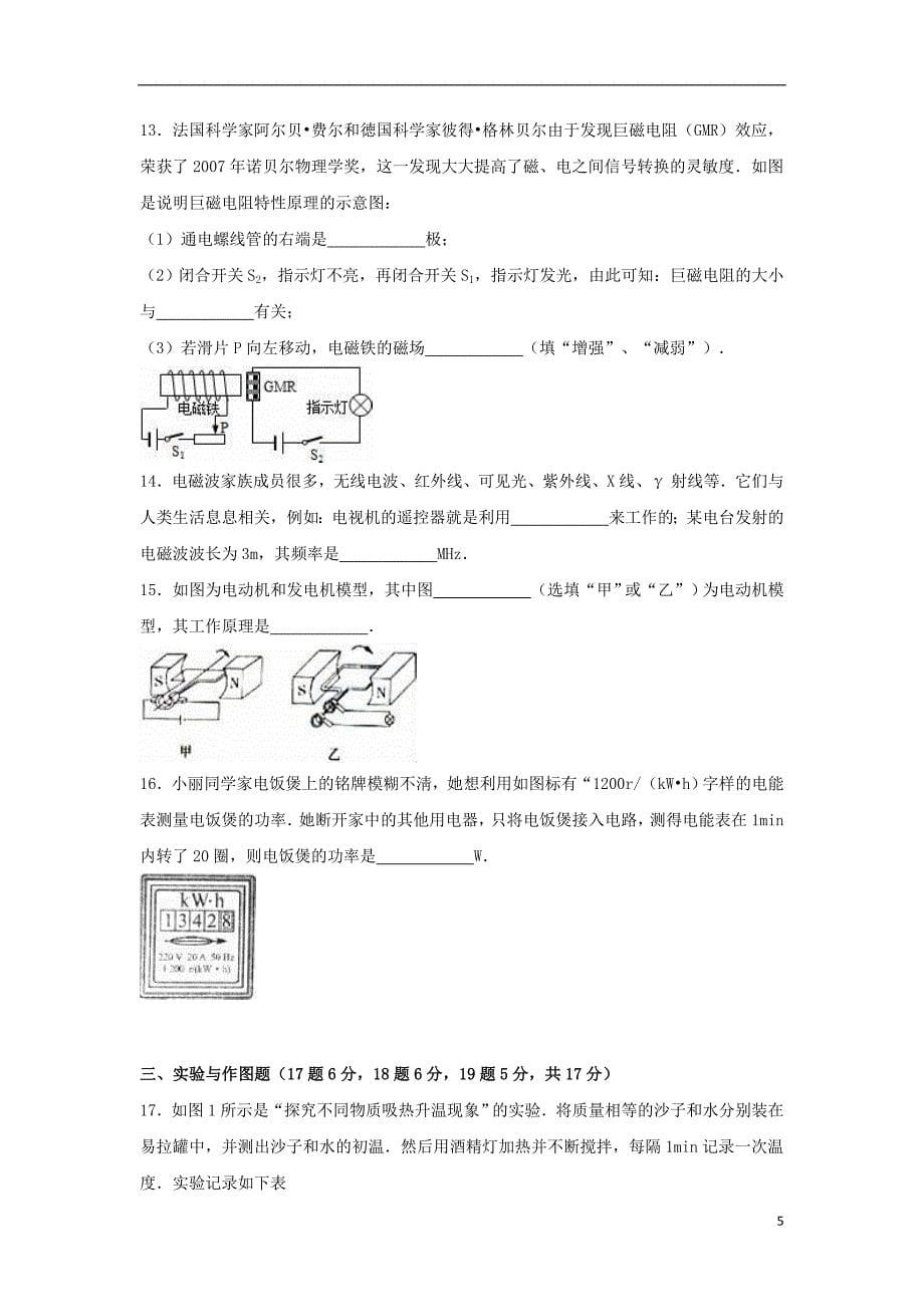 山东省济宁市汶上一中考物理一模试卷（含解析）_第5页