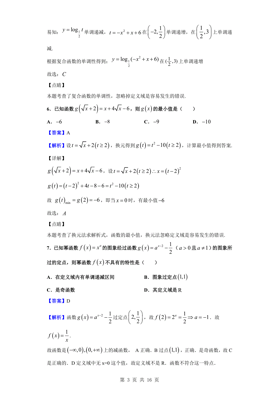 2019-2020学年潍坊市高密市高一上学期期中数学试题（解析版）_第3页