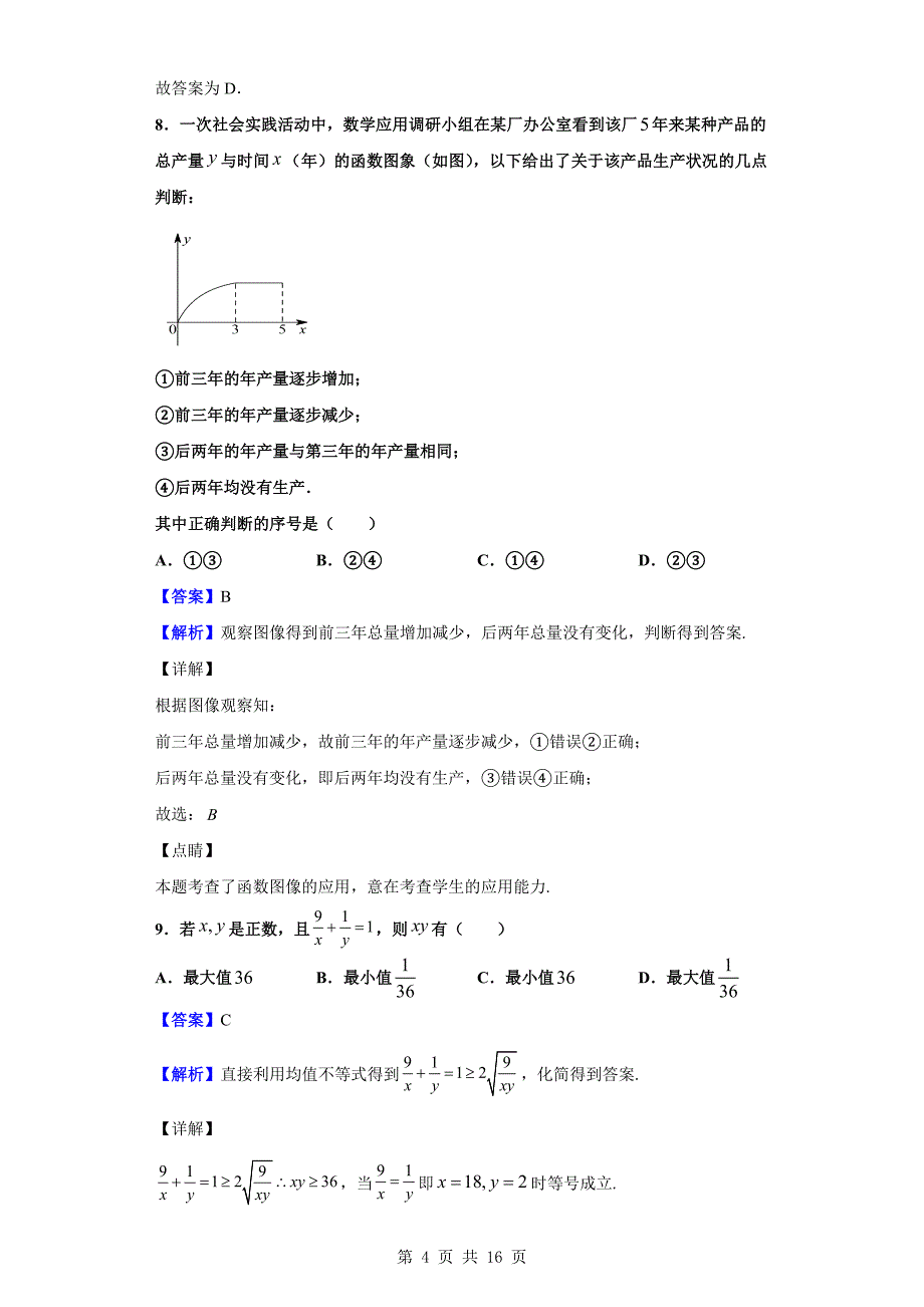 2019-2020学年潍坊市高密市高一上学期期中数学试题（解析版）_第4页