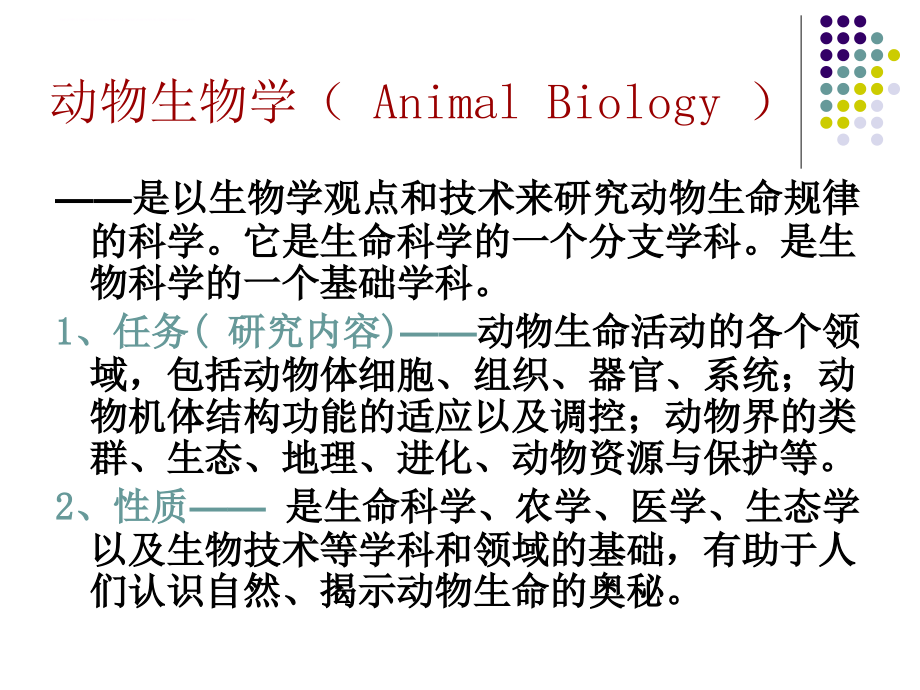 B动物的细胞和组织_第2页