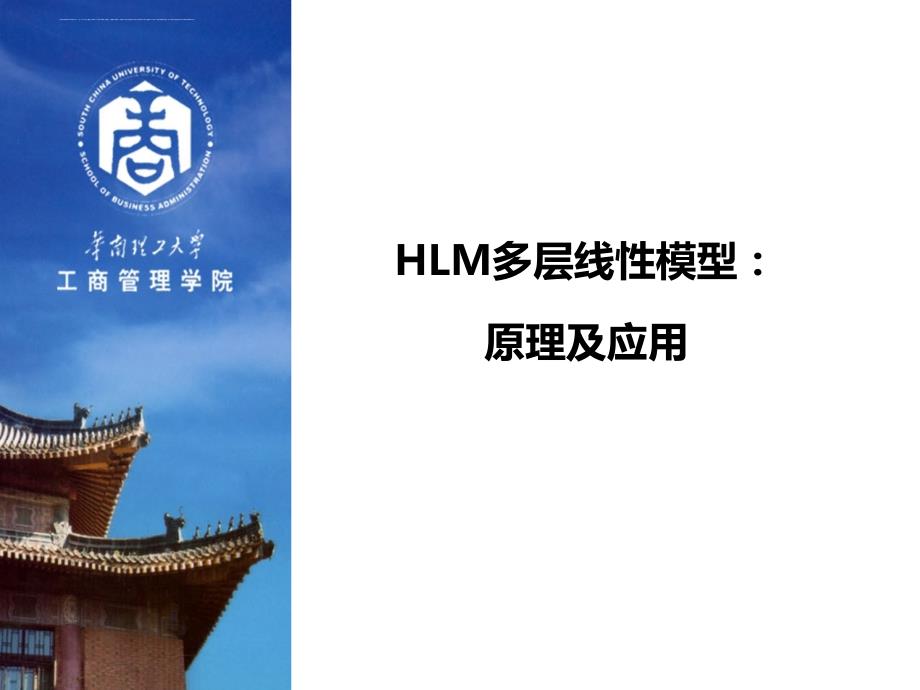 HLM中介调节重要资料_第1页