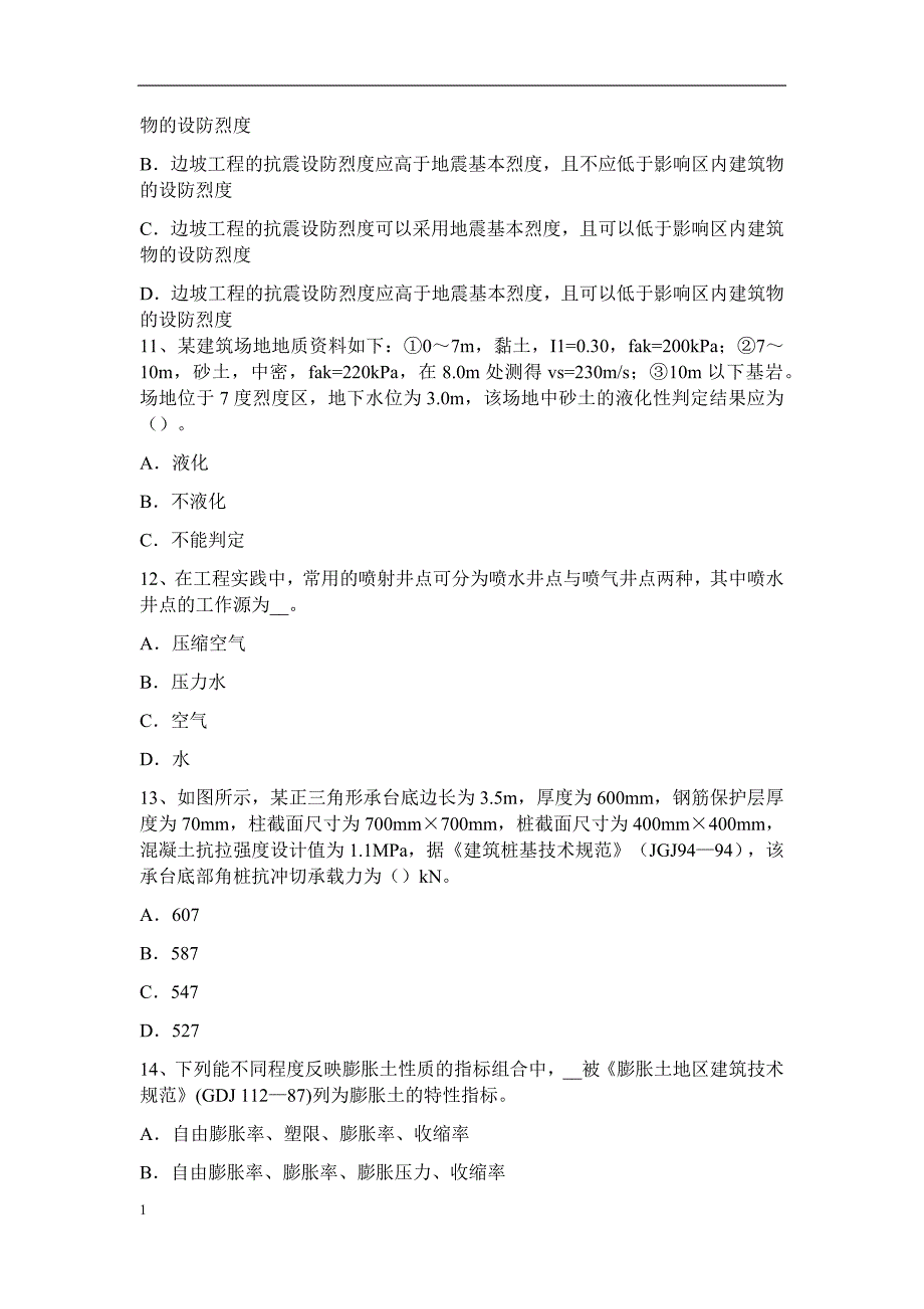 下半年重庆省注册土木工程师：水利水电基础考试试卷培训资料_第3页