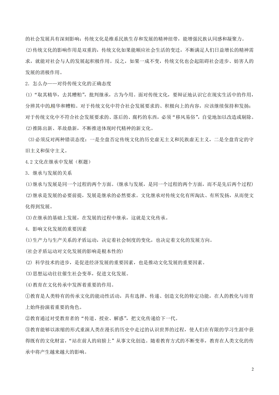 备战高考政治（精讲+精练+精析）专题24文化的继承性与文化发展试题（含解析）_第2页