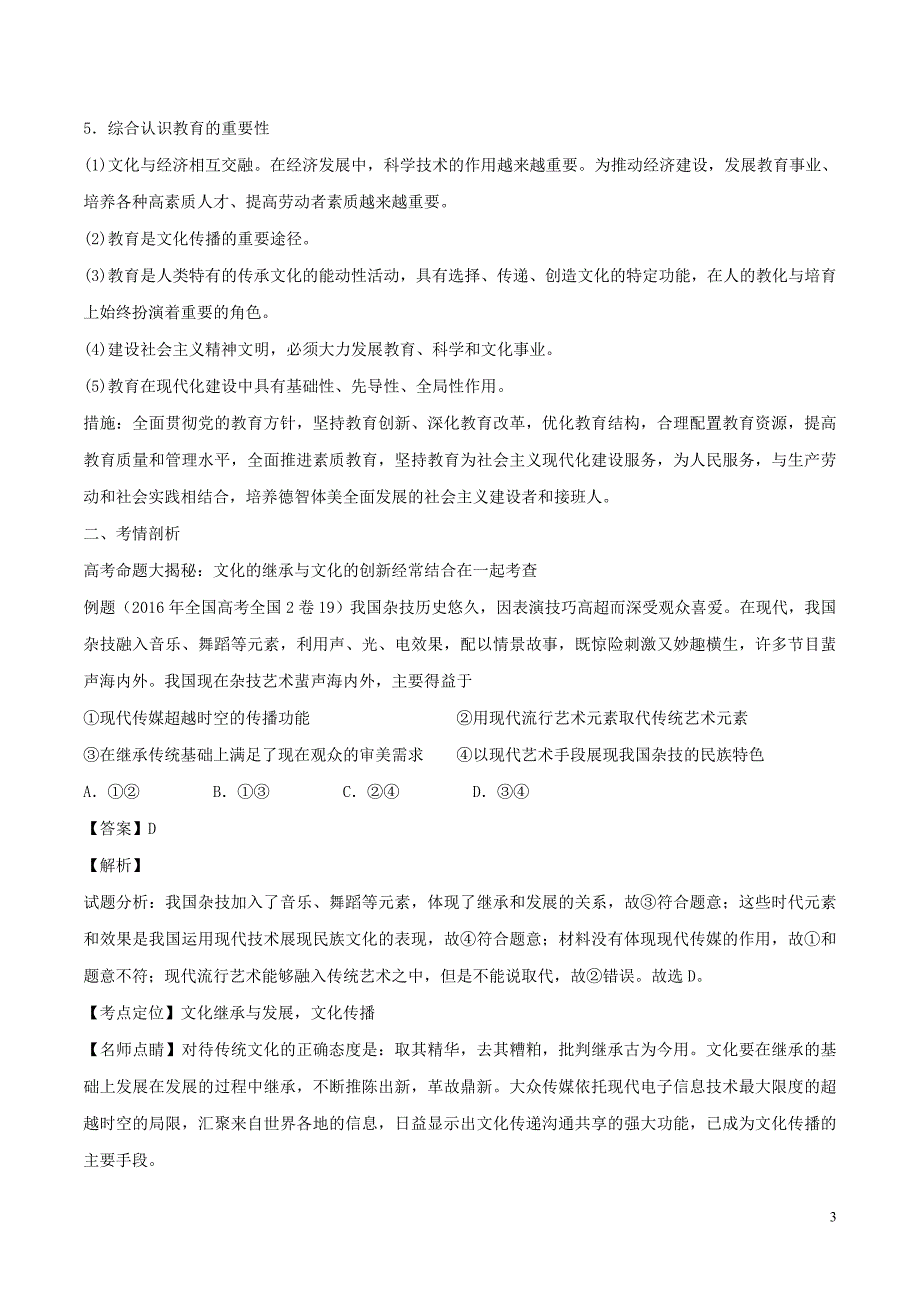 备战高考政治（精讲+精练+精析）专题24文化的继承性与文化发展试题（含解析）_第3页