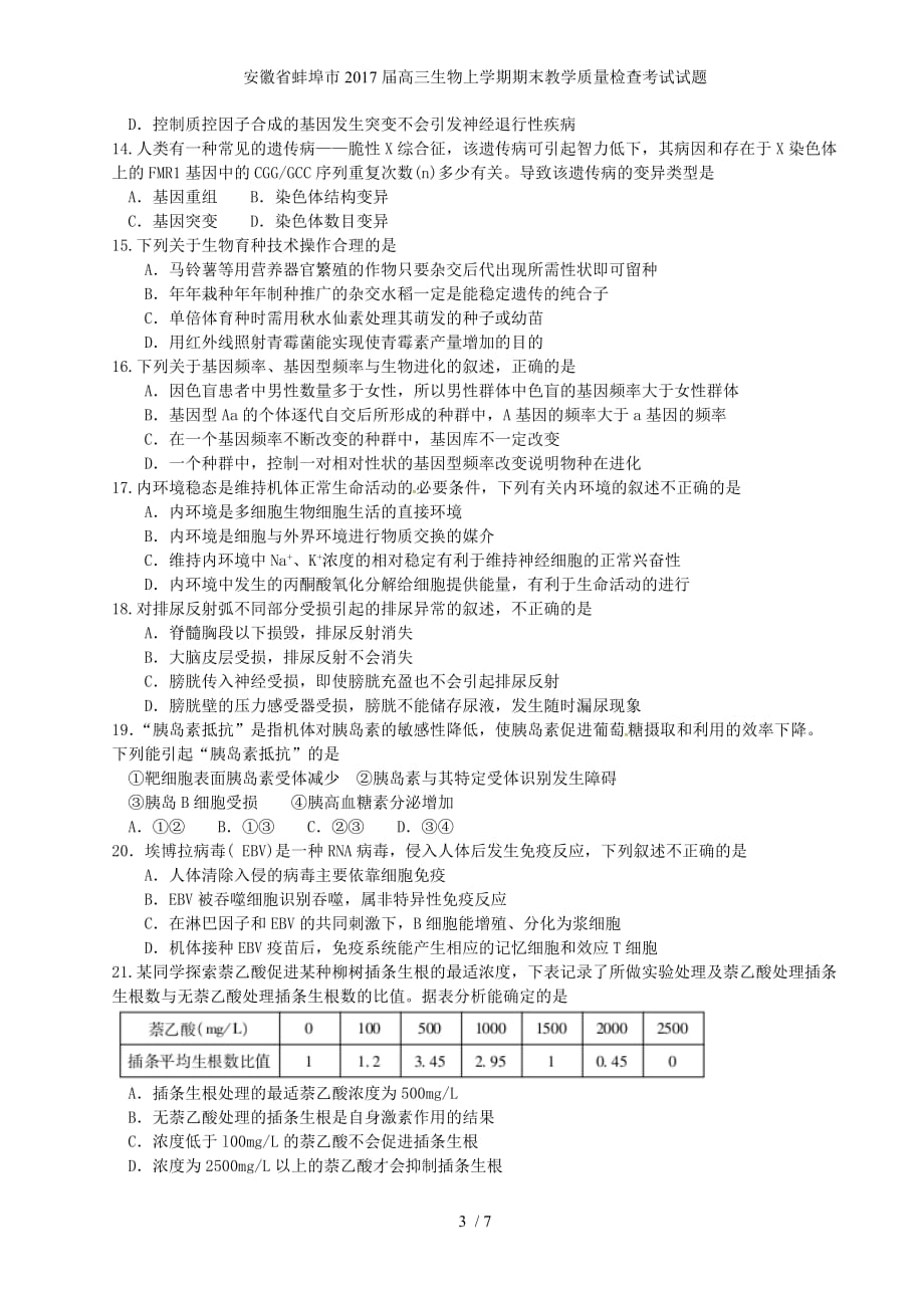 安徽省蚌埠市高三生物上学期期末教学质量检查考试试题_第3页