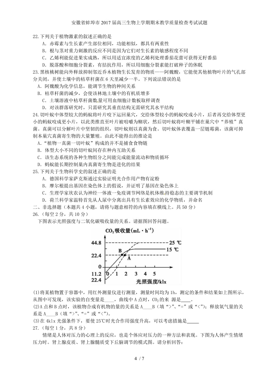 安徽省蚌埠市高三生物上学期期末教学质量检查考试试题_第4页