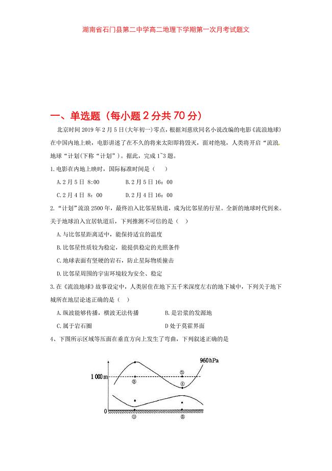 湖南省石门县第二中学高二地理下学期第一次月考试题文