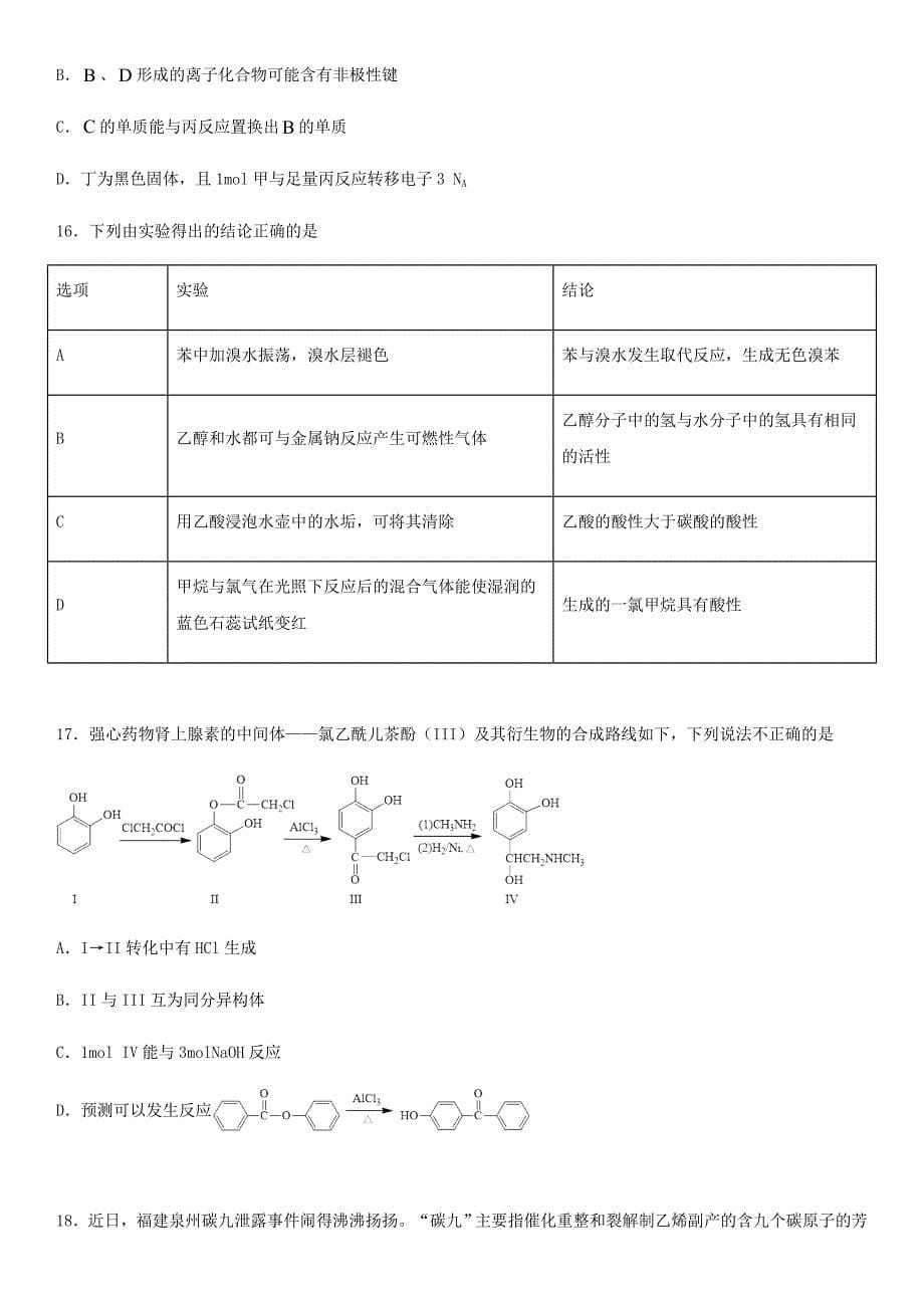 河北省保定市定兴中学2019-2020学年高二化学下学期第二次月考4月线上测试试题[含答案]_第5页