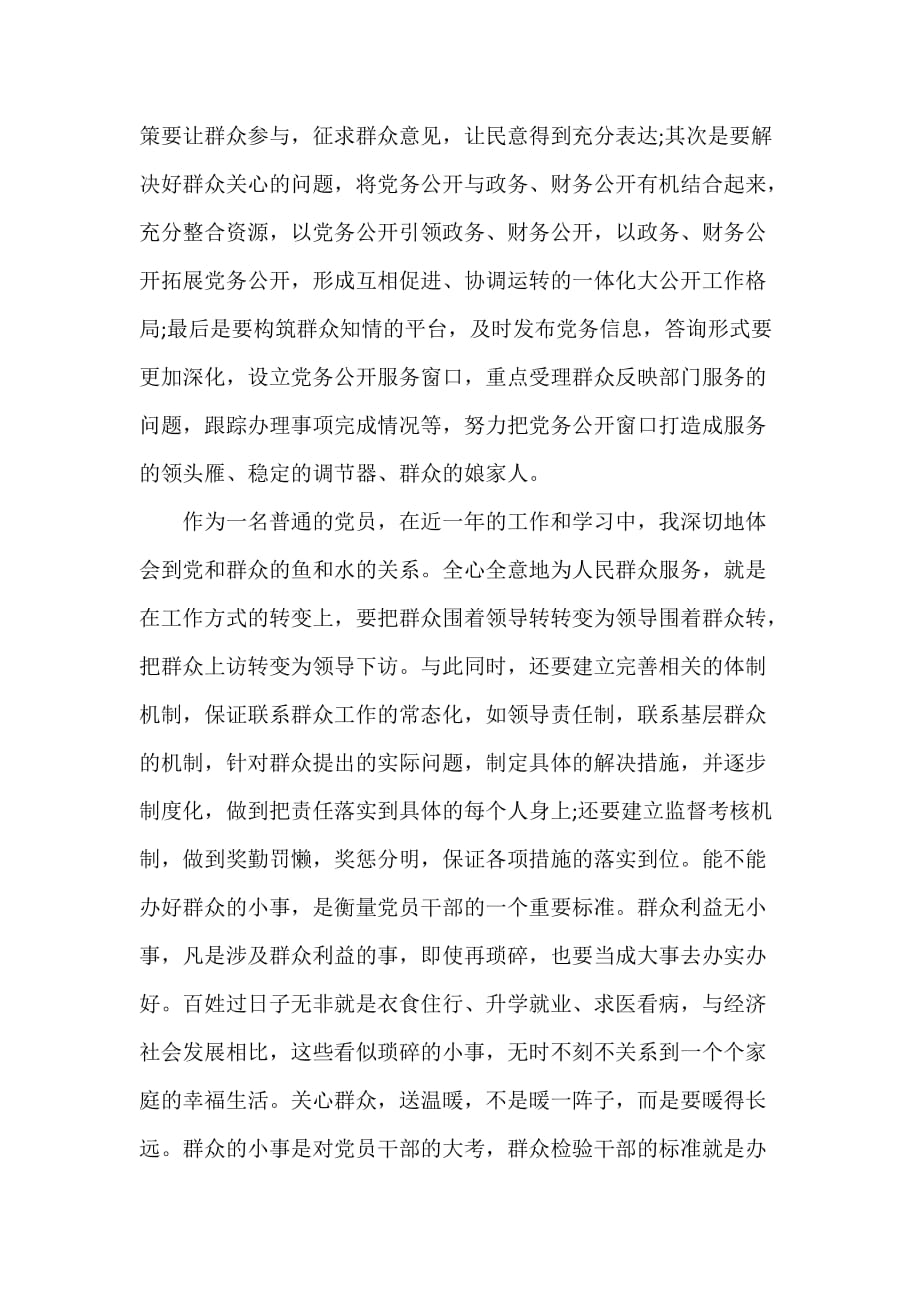 心得体会 心得体会范文 2020群众路线实践活动心得体会【6】_第2页