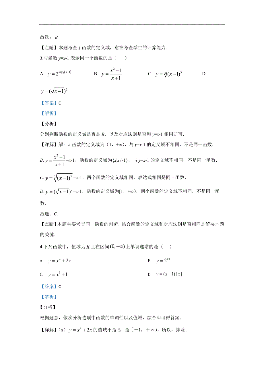 武威市第十八中学2019-2020学年高一上学期第二次月考数学试题 Word版含解析_第2页