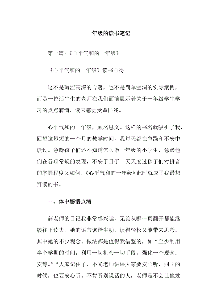 一年级的读书笔记.doc_第1页