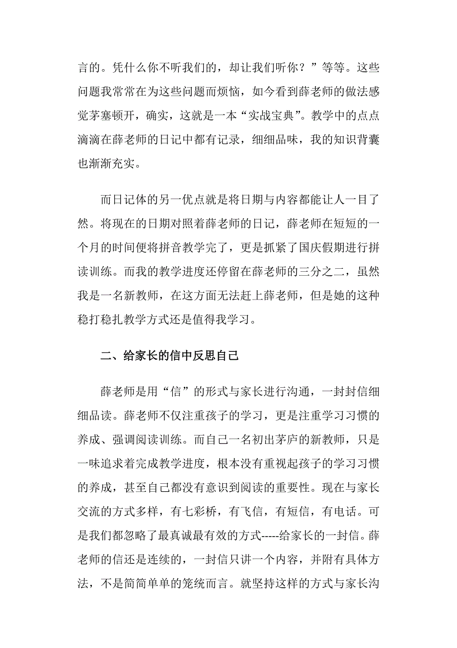 一年级的读书笔记.doc_第2页