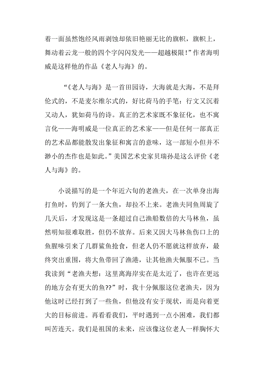 一年级的读书笔记.doc_第4页